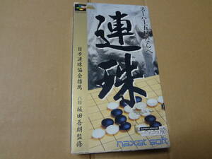 スーパー五目ならべ連珠 スーパーファミコン　未使用