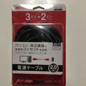 電源ケーブル 2M 新品