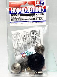 タミヤ ラジコン op663 ボールデフセット TT-01 ・TGS 新品