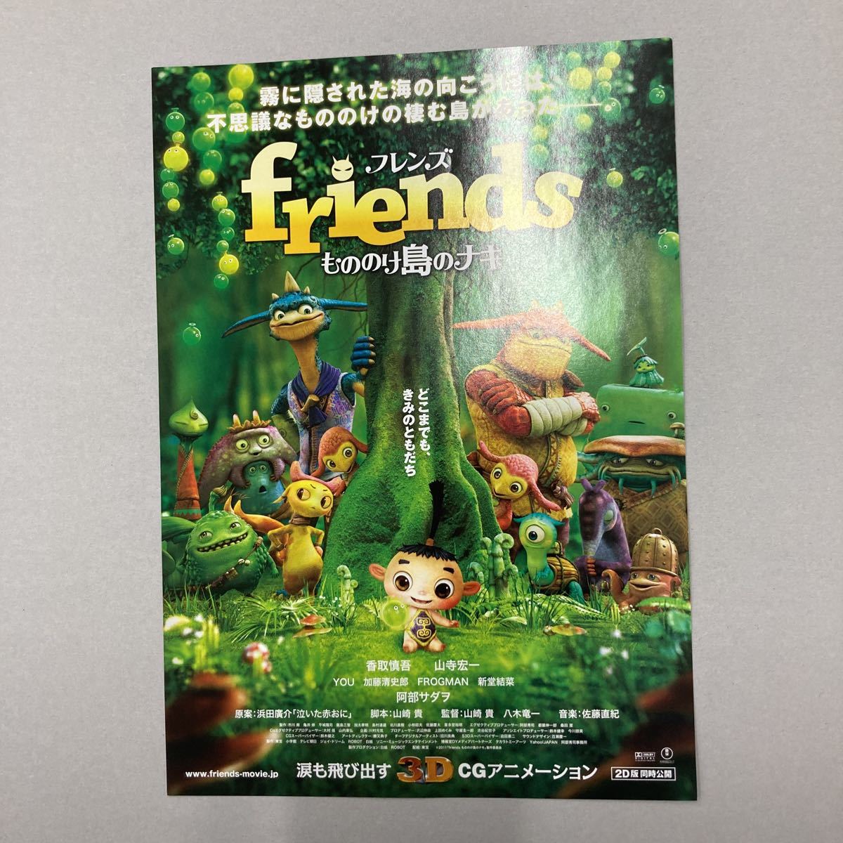 ヤフオク! -もののけ島のナキ friendsの中古品・新品・未使用品一覧