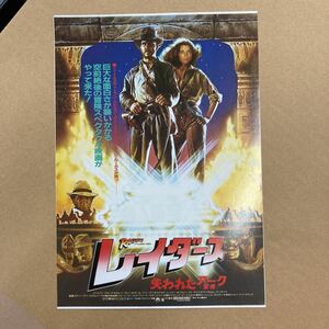 レイダース失われたアーク　映画チラシ