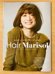 即決★送料込★Marisol別冊付録【Hair Marisol★夏から秋へと一歩先行くアラフォーヘアはこれ1冊で】マリソル2021年9月号 付録のみ匿名配送