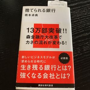 捨てられる銀行