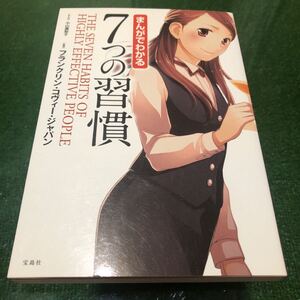 書籍 7つの習慣