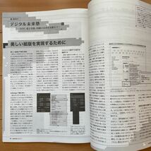 JAGAT info (ジャガットインフォ)2016年12月号　日本印刷技術協会_画像5