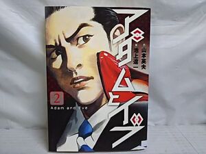 ヤフオク アダムとイブ 池上 漫画 コミック の中古品 新品 古本一覧 ヤフオク アダムとイブ 池上 漫画 コミック の中古品 新品 古本一覧