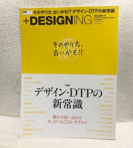 +DESIGNING VOLUME 41 デザイン 雑誌 本 dtp クーポン消化 古本