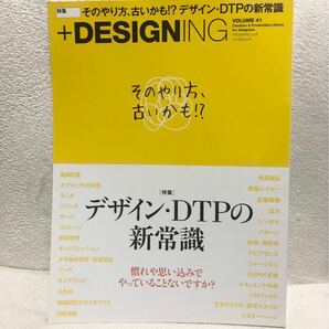 +DESIGNING VOLUME 41 デザイン 雑誌 本 dtp クーポン消化 古本