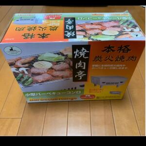 小型バーベキューコンロ