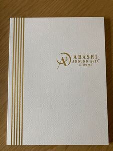 嵐 AROUND ASIA inDOMEパンフレット大野智櫻井翔相葉雅紀二宮和也松本潤