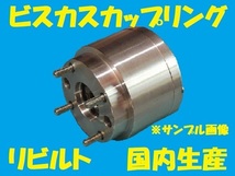 リビルト 　ビスカスカップリング　ワゴンRソリオ　MA34S　M13A　27610-76G24　国内生産　コア返却必要　事前適合確認必要_画像1