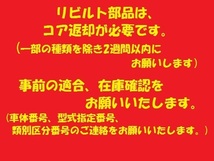 リビルト 　ビスカスカップリング　ヴィッツ　NCP95　2NZFE　41303-52010　国内生産　コア返却必要　事前適合確認必要_画像2