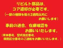 リビルト 　エンジン　プリウス　NHW20　1NZFXE　19000-21801　国内生産　コア返却必要　事前適合確認必要_画像2