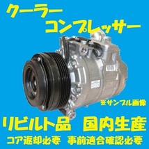 高品質　リビルト クーラーコンプレッサー　キャロル　HB12S/HB22S/HB23S 1A10-61-450　国内生産　コア返却必要　適合確認必要_画像1