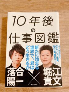 10年後の仕事図鑑 落合陽一 堀江貴文