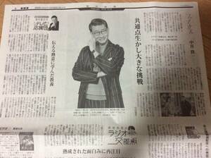 W2020.10/2８毎日新聞　中井貴一　ドラマ共演NG　インタビュー　記事