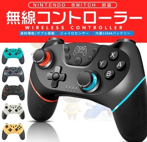 Nintendo Switch ワイヤレスコントローラ