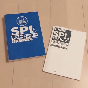 SPI &テストセンター超実践問題集2022