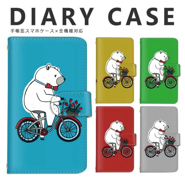 全機種対応 手帳型スマホケース スマホカバー オーダー商品 送料無料 しろくま