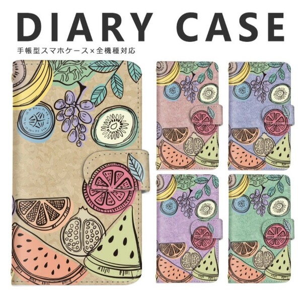 全機種対応 手帳型スマホケース スマホカバー オーダー商品 送料無料 フルーツ
