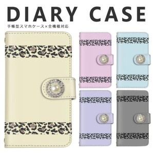 全機種対応　手帳型スマホケース　スマホカバー　　オーダー商品　送料無料　 手帳型　ヒョウ柄