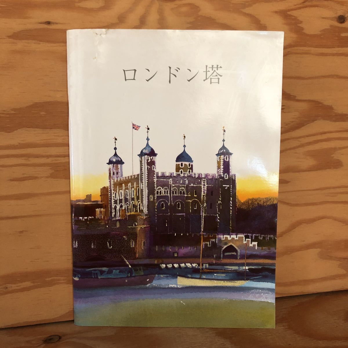 人気TOP 根岸忠兵衛 油彩画 【 ロンドン塔 】 額装 肉筆画 - ekog.org