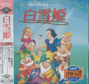 fa3 LD「白雪姫」 レーザーディスク LASER DISK WALT DISNEY ディズニー