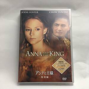 m75 アンナと王様(特別編) [DVD] 【新品,未開封】