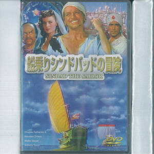 mm17 船乗りシンドバッドの冒険】洋画DVD