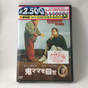 q7　鬼ママを殺せ [DVD] 　新品未開封