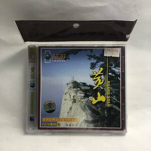 x174 yellow mountain China [VCD] new goods unopened 