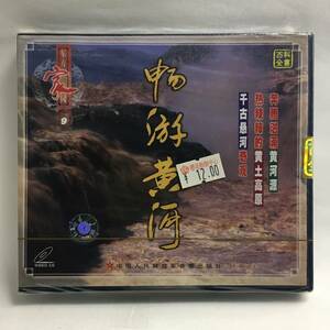 x85 黄河ツアー　[VCD] 新品未開封