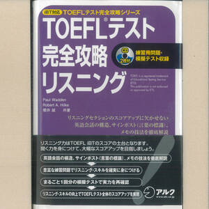 jj19 iBT対応 TOEFLテスト完全攻略リスニング (TOEFLテスト完全攻略シリーズ) (日本語) 単行本