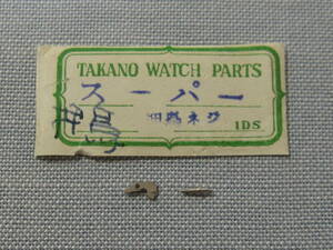 T parts 19takano super for pushed bird * pushed bird screw set 