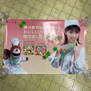 小倉優子　ロッテ　パイの実　ポスター