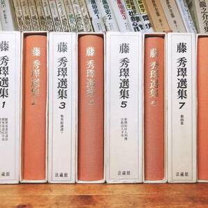 絶版!! 藤秀翠選集 全集揃 法蔵館 検:唯円/親鸞聖人/教行信証/浄土真宗/歎異抄/涅槃経/観無量寿経/金子大栄/暁烏敏/阿弥陀経/浄土三部経