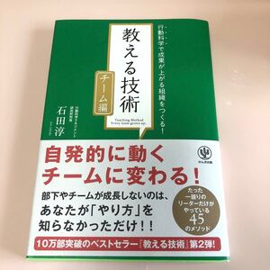 教える技術 チーム編