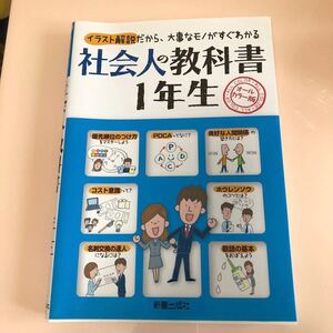 社会人の教科書 1年生