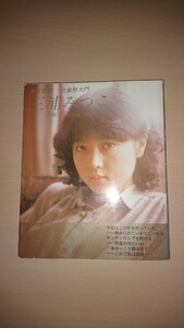 文庫サイズ写真集 少女文庫 三浦みつこ 水曜日の朝午前三時/ヌード写真集