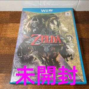 未開封 ゼルダの伝説トワイライトプリンセスHD WiiU
