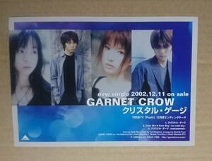 GARNET CROW* альбом [ crystal * мера ]. не продается двусторонний рекламная листовка * новый товар прекрасный товар * Flyer 