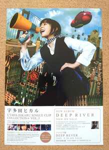 宇多田ヒカル◆「UTADA HIKARU SINGLE CLIP COLLECTION+ Vol.3」の販促用非売品チラシ◆新品美品◆フライヤー