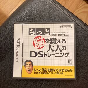 もっと脳を鍛える大人のDSトレーニング 川島隆太教授