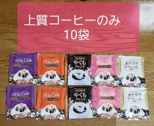 ①10袋セット スペシャリティ入り 5種類×2袋 計10袋セット 澤井珈琲 ドリップコーヒー 個包装