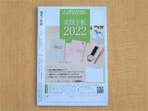 999 新品 職場の教養9月号 2021年 送料205円_画像3