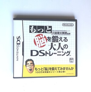 もっと脳を鍛える大人のDSトレーニング 脳トレ DSソフト NINTENDO DS ニンテンドーDS 任天堂