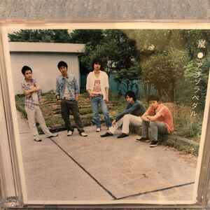 激レア!☆嵐/アオゾラペダル☆初回盤B/CD＋DVD☆美品☆