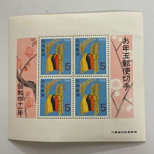 日本 切手 小型シート お年玉 切手 昭和41年 しのび駒 年賀