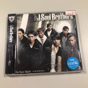 【20-09A】貴重なCDです！三代目　J Soul Brothers On Your Mark ヒカリのキセキ