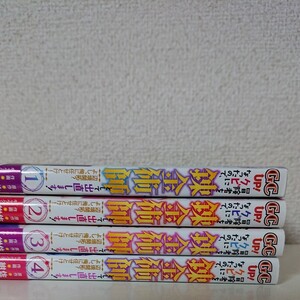 全巻初版帯 1-4巻 冒険者をクビになったので、錬金術師として出直します! 辺境開拓?任せとけ! 佐々木さざめき 紺野賢護